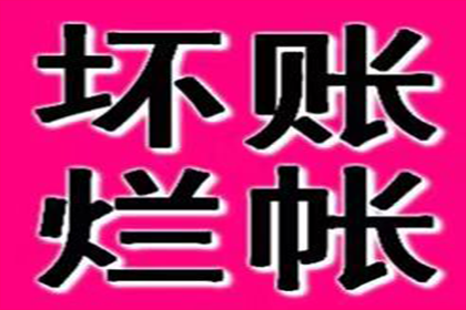 帮助陈先生解决多年欠款问题